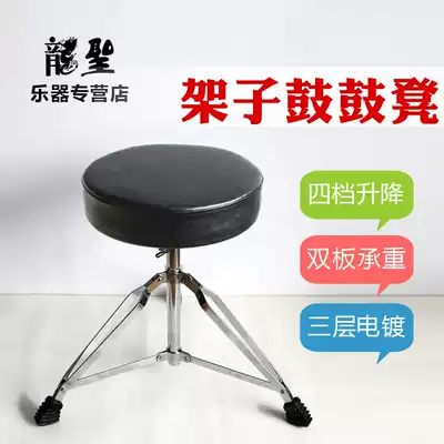 Children's drum stool professional thick jazz drum electronic drum chair adjustable height electroplating double plate load-bearing