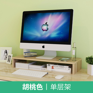 8.9元包邮  心汇 电脑显示器增高架 单层