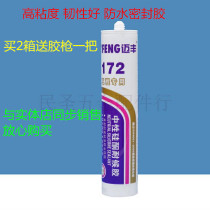 Maifeng 172 weather-resistant sealant glass glue waterproof glue neutral glue
