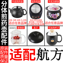 Adapting to the aviation side ceramic split decoction pot electric pottery stove accessories health medicine Pot Pot Pot Pot pot lid