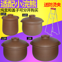 Adapting small raccoon water insulation electric stew Cup 0 5L0 8L1 2L1 5L2L purple sand stew casserole inner container lid accessories