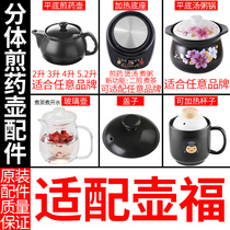Adapting Hufu ceramic split decoction pot electric pottery stove accessories health medicine Pot Pot Pot Pot pot lid