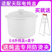 Adapted to Tianji water electric cooker 0 6 liters L16BW 16B W116D electric stew Cup ceramic lid inner liner accessories