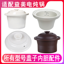 Adapting Yimei ceramic soup purple sand electric cooker electric stew pot stew can original ceramic lid inner liner electrical accessories