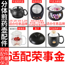 Adapting Rongjia gold ceramic split decoction pot electric pottery stove accessories health medicine pot Chinese medicine pot lid