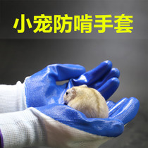 Hamster anti-bite gloves protection gloves acrylic cage DIY gloves wear-resistant protective hamster products