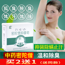 Fu Xuanlian lasting Fox odor net axillary sweat net flavor soap genetic underarm male and female body armpit root bath soap