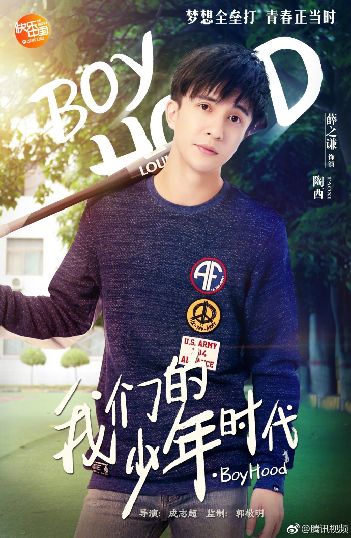 《我们的少年时代》海报公布,直戳校园情怀.