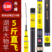 Guangwei Bai Zhaozheng Soul Competitive Fishing Rod 28 Tiao Fishing Rod 5 4 m Carbon Carp Rod Ultra Light Hard Fishing Rod