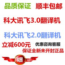 IFLYTE translator 3 0 multi-language photography intelligent translator abroad travel Xunfei translator 2 0