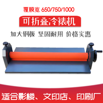 LBS1000 manual cold laminating machine hand-cranked 1 meter laminating machine crystal steel door laminating glass KT plate drawing laminating machine