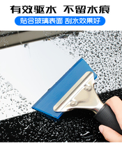 Glass wiper car film body change color beef tendon scraping oblique mouth does not hurt the car stainless steel scraper glue scraper