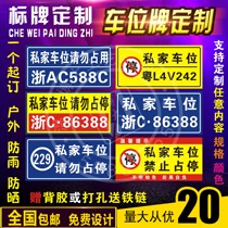 Private car parking Private tag Reflective card Listing parking card Special parking card No parking plug card customization