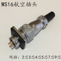Aviation PLUG SOCKET WS16-2 core 3 core 4 core 5 core 7 core 9 core 10 core TQ Z CONNECTOR 16MM CONNECTOR