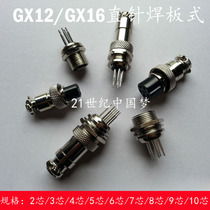 Air Plug GX12 GX16-2 Core 3 Core 45678910 Core Straight pin connector PCB Board welded plate