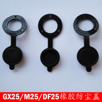 Aviation plug socket GX25 M25 DF25 connector Rubber dust cover Aviation plug-in Aviation connector