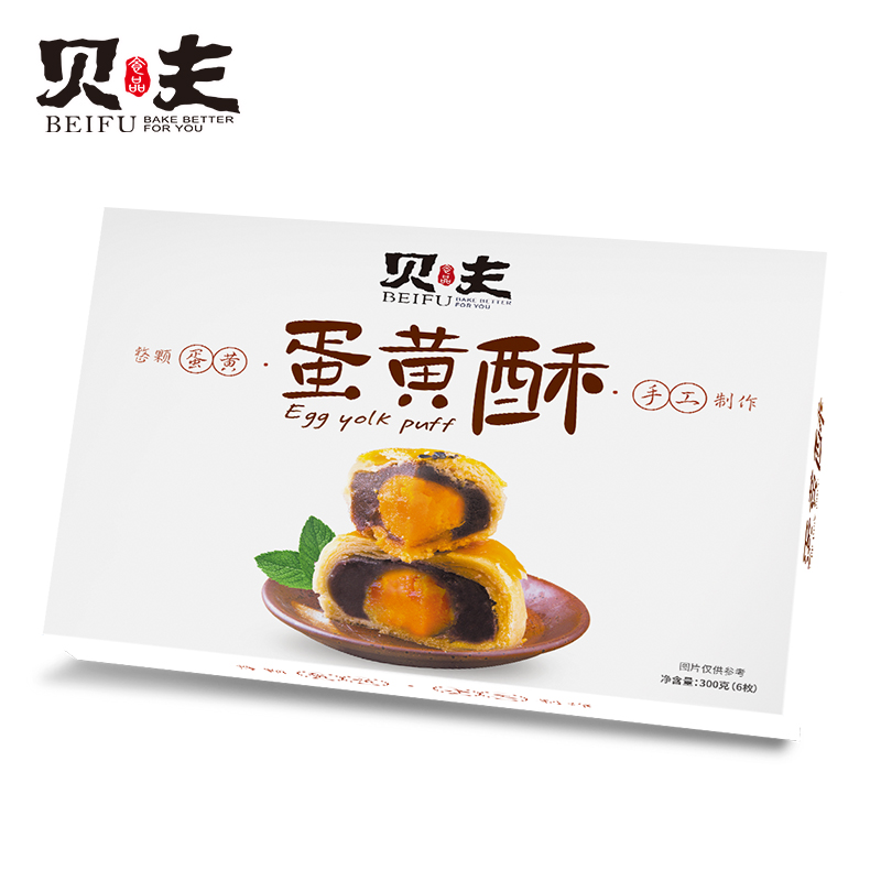 贝夫蛋黄酥300g*2传统糕点礼盒手工月饼零食厦门特产小吃产品展示图4