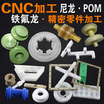 CNC parts processing PEEK nylon Teflon PTFE POM aluminum alloy mechanical hardware non-standard customization