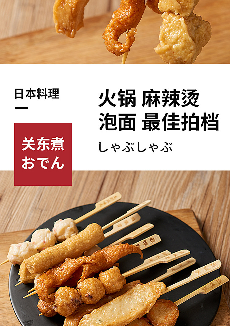 711日式关东煮组合装10串330克速食麻辣烫串串香火锅食材送汤料包