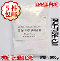 South Korea imported raw material LPP texture fading protein powder hair white agent professional do not hurt hair bleaching powder color King