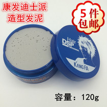 Disspie matte shape mud 120g fluffy hair mud shape refreshing can be matched with stereotype spray available for men and women