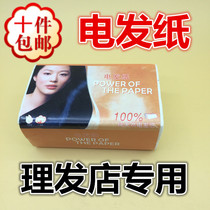 Hair salon professional perm equipment high quality thick cold and hot perm paper electric hair cotton paper with curling bar positioning clip