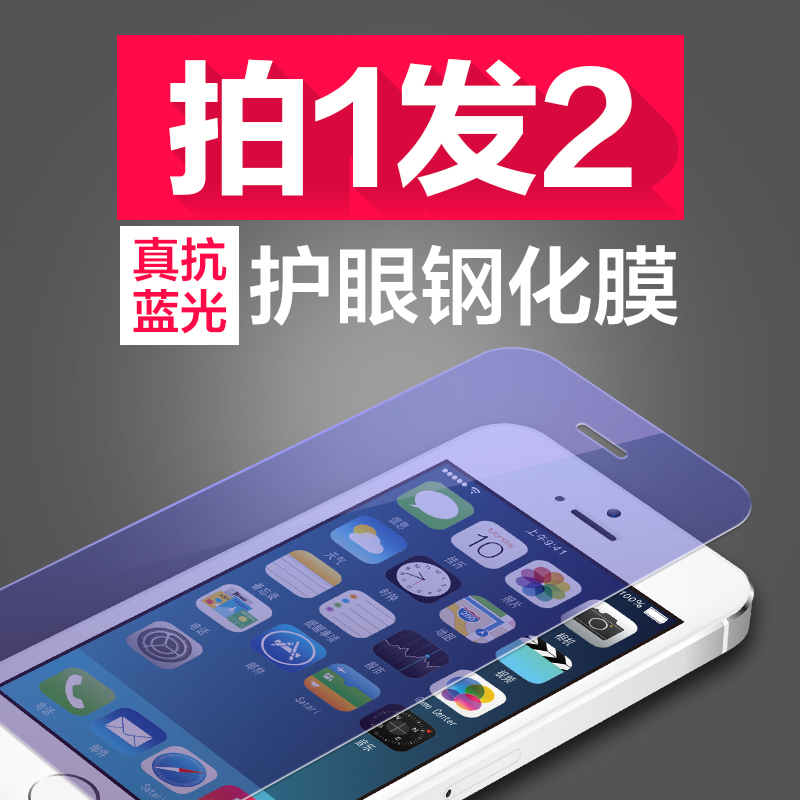 苹果iphone 4s钢化膜 4S玻璃膜手机保护前后贴膜 高清防爆抗蓝光产品展示图1