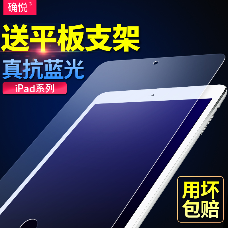 ipad pro钢化膜air2/1钢化膜苹果ipad 2/3/4钢化膜蓝光12.9寸贴膜产品展示图2