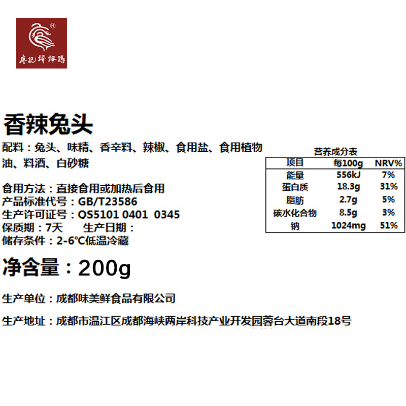 廖记棒棒鸡【香辣兔头】四川成都特色卤味小吃休闲食品锁鲜装200g产品展示图4