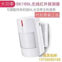 Time SK-166 wireless probe infrared detector intelligent wide angle anti-theft alarm