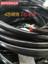 Monitoring dedicated power cord integrated line oxygen-free copper 4-core network cable 2-core power supply