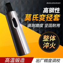 Mohs drill sleeve taper shank diameter sleeve No. 1 2 2-3 2-4 3-4 5-6 lathe drill sleeve rocker drill sleeve