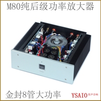 M80 pure post-stage gold sealed tube HiFi fever amplifier Pure Class A Class A Class B 8-tube high-power music amplifier
