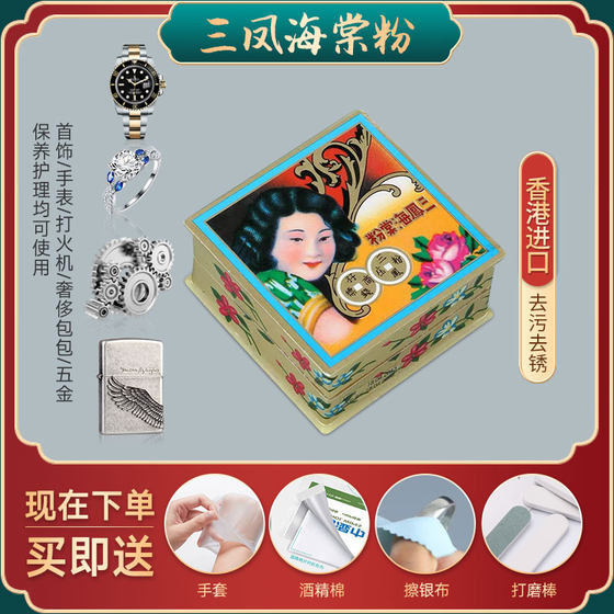 Sanfeng Haitang Powder Silver Powder Gold Gold 및 Silver Jewelry 시계 하드웨어 결정 녹 탈산 청소 관리 관리 연마 분말 Sanfeng Haitang Powder Silver Powder Gold Gold 및 Silver Jewelry 시계 하드웨어 결정 녹 탈산 청소 관리 관리 연마 분말