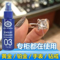 Platinum diamond cleaning liquid maintenance cleaning spray Watch diamond ring Jewelry cleaning agent cleaning gold pearl