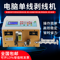 HS200 wire stripping machine wire and cable stripping tangent cutting machine 4 5 square 4 wheel drive computer stripping machine