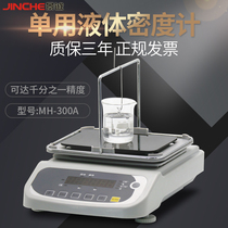 MH-300A Solid density meter E-liquid density tester High precision plastic particle measuring hydrometer