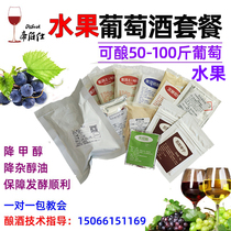 100kg of self-brewed wine accessories package yeast pectinase Oak tablets modified sulfur tablets winemaking accessories Diboshi