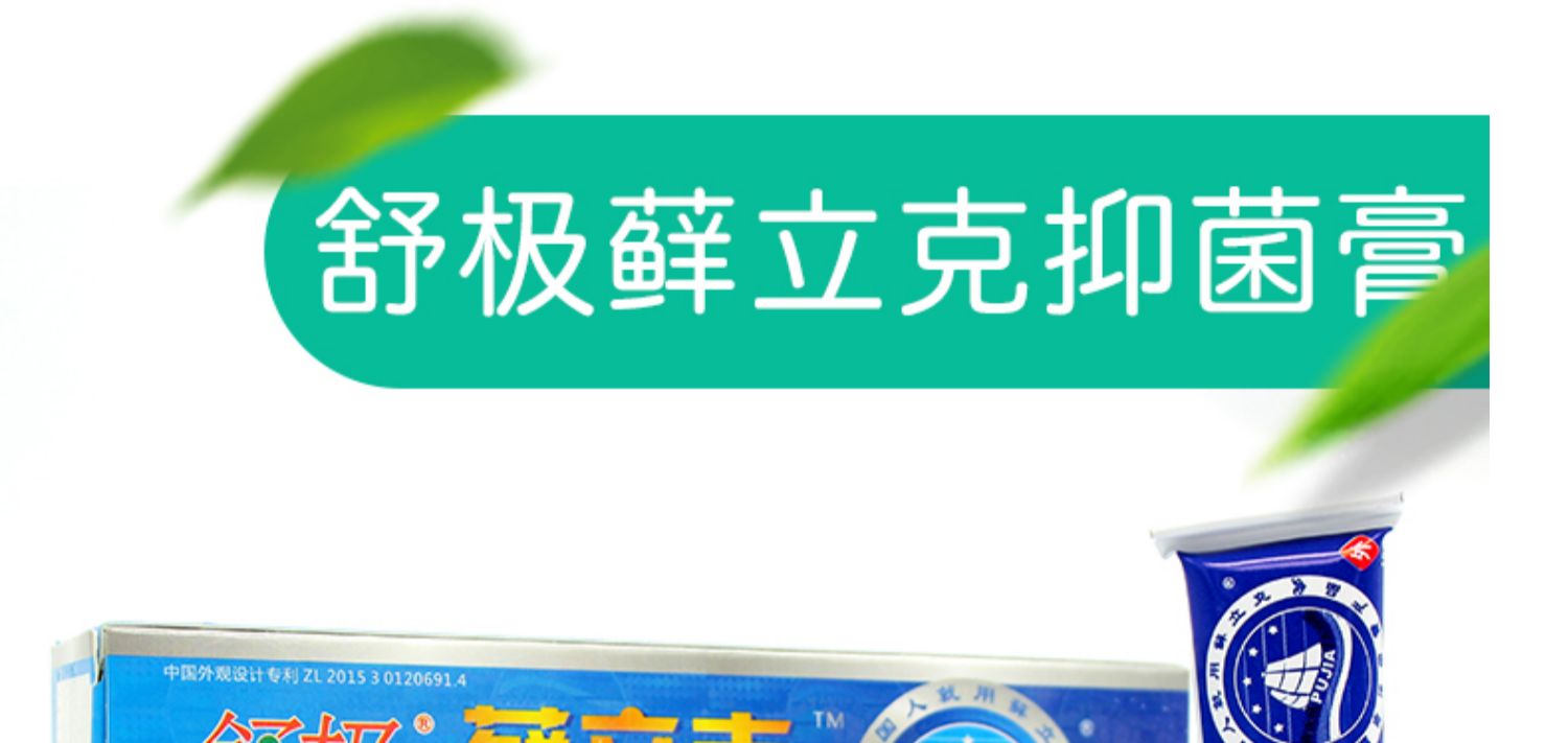 【买3送1】舒极藓立克正品癣立克乳膏