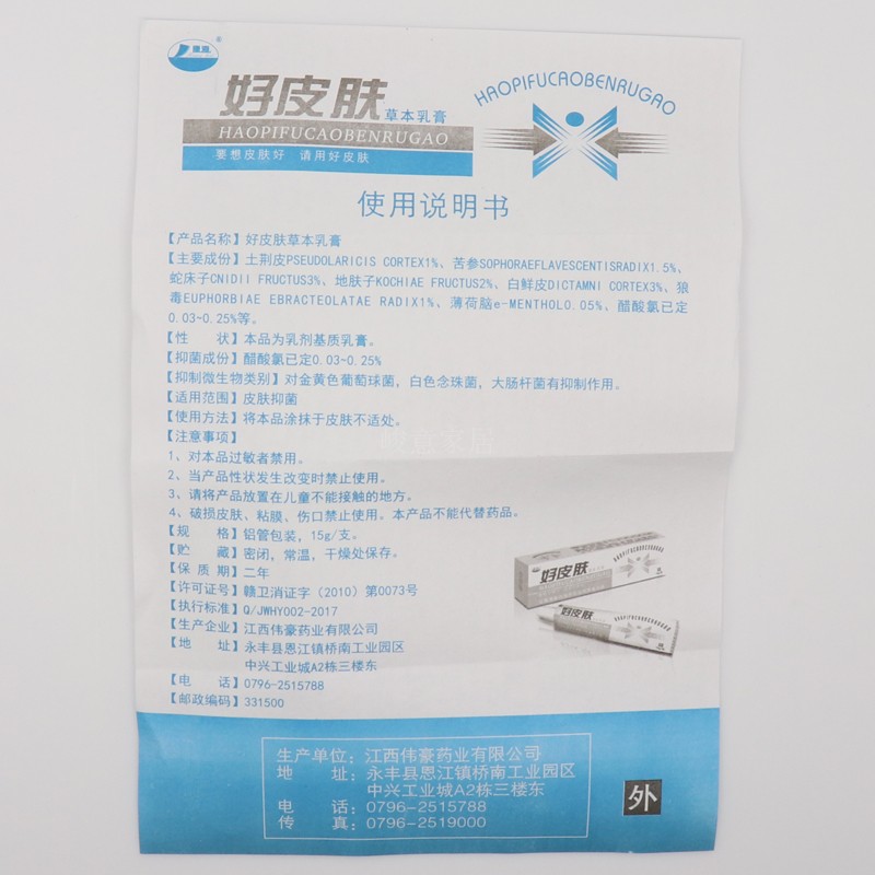 康海好皮肤草本抑菌乳膏正品【3送1买5送2 可优惠】成人去痒软膏