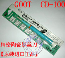 Japan Ocean GOOT original Gute Ceramic batch ceramic screwdriver CD - 100 Cross