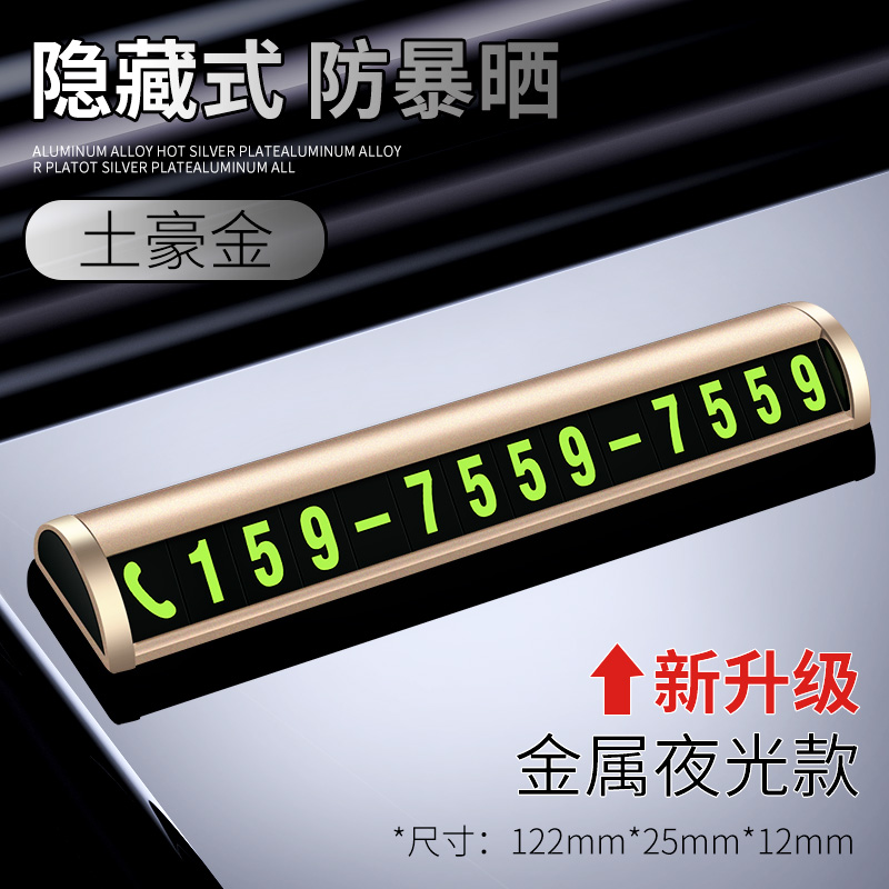 car supplies car temporary parking sign number phone daquan car moving car card interior decoration moving car creative