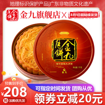 (Jinjiu flagship store)Wu Ren golden leg moon cake 2 catty gift box Wuchuan Wuren ham moon cake gift