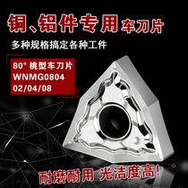 High-light fine turning cutter head WNMG0804 for aluminum 04 02HA H01 peach shaped CNC blade copper processing knife grain