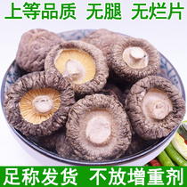 Small mushrooms dry goods 250g 500g meat thick mushrooms farmers new home northeast specialty wild mushroom dried shiitake mushrooms