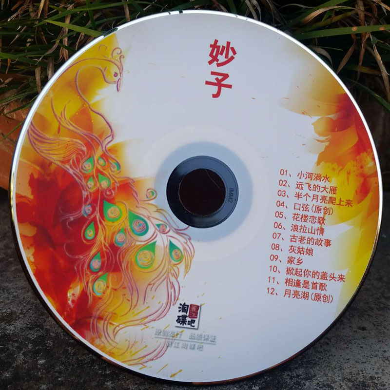 妙子花楼恋歌玛哒咪丽江淘碟吧手鼓原创歌手酒吧音乐cd旅游