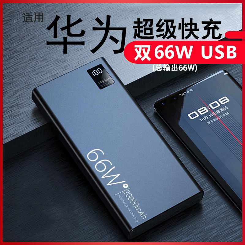 66W super fast charging treasure 20000 mAh 40W ultra thin large capacity compact portable power bank super large PD20w suitable for Apple 12 Xiaomi oppo Huawei vivo mobile phone