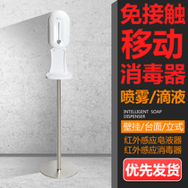 Spray hand disinfection machine automatic induction soap dispenser alcohol kindergarten hand sanitizer box outdoor removable vertical