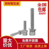 Stainless steel three-combination hexagon screw cylindrical head flat elastic pad 2 5*14