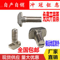 European standard aluminum profile T type T type hammer head screw bolt 20 30 40 45 type M5M6M8*121620253040
